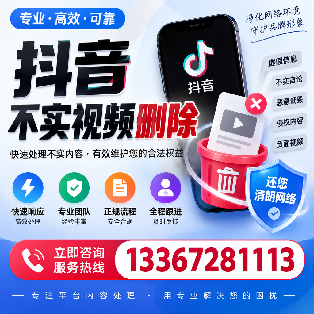抖音不实视频删除必看，松原用户的实用指南