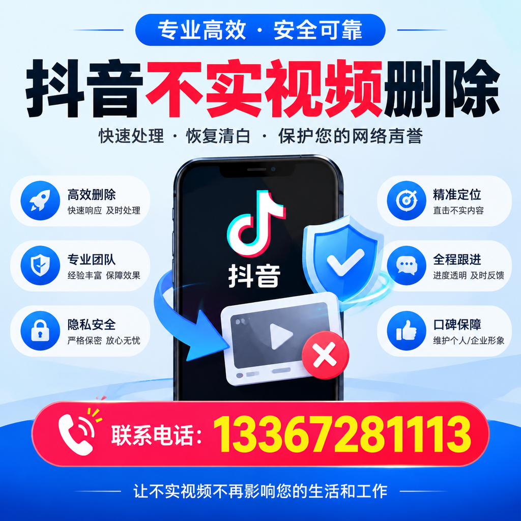 抖音不实视频删除流程详解，松原用户的最佳实践